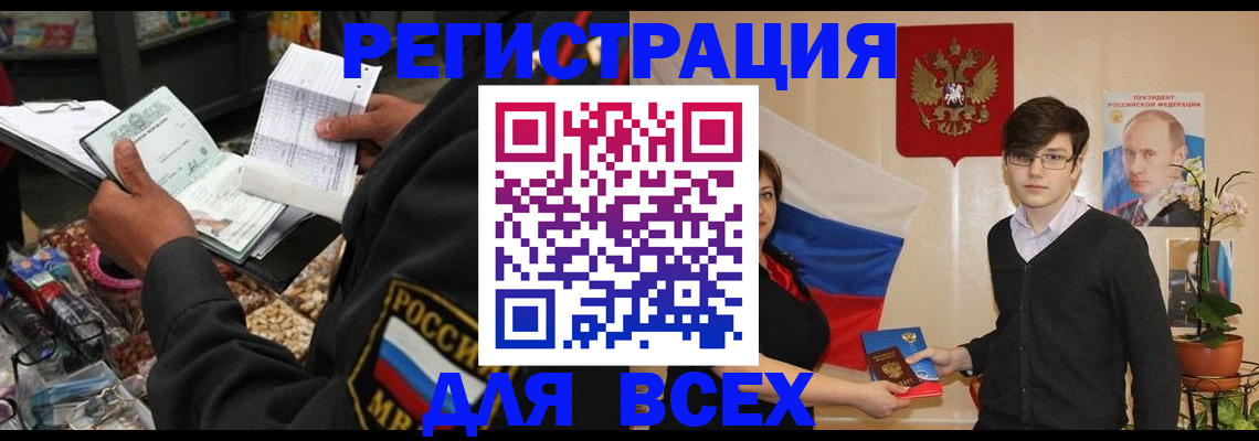 прописка 2025 в Стародубе