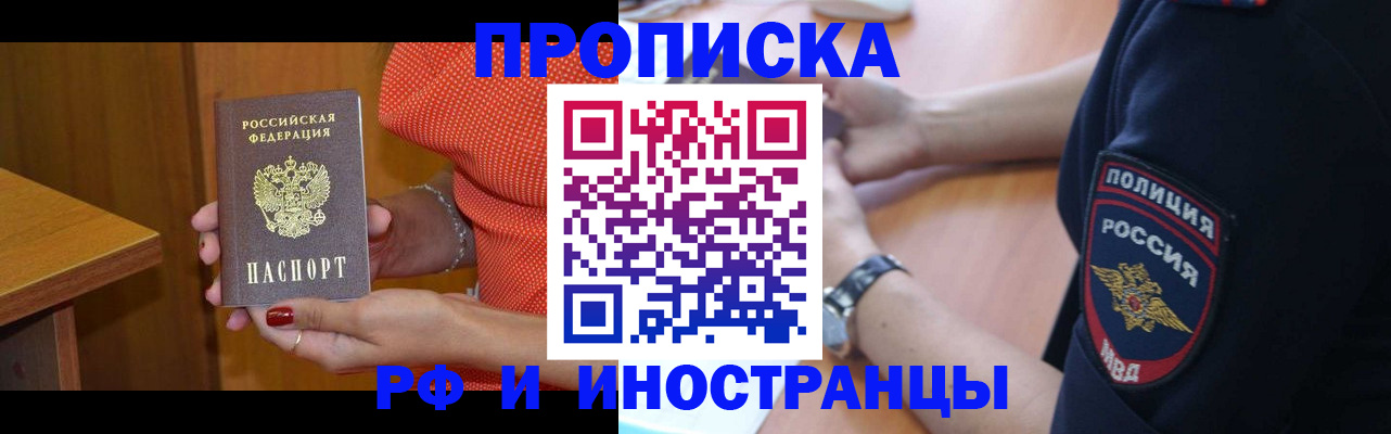 прописка паспорт в Стародубе